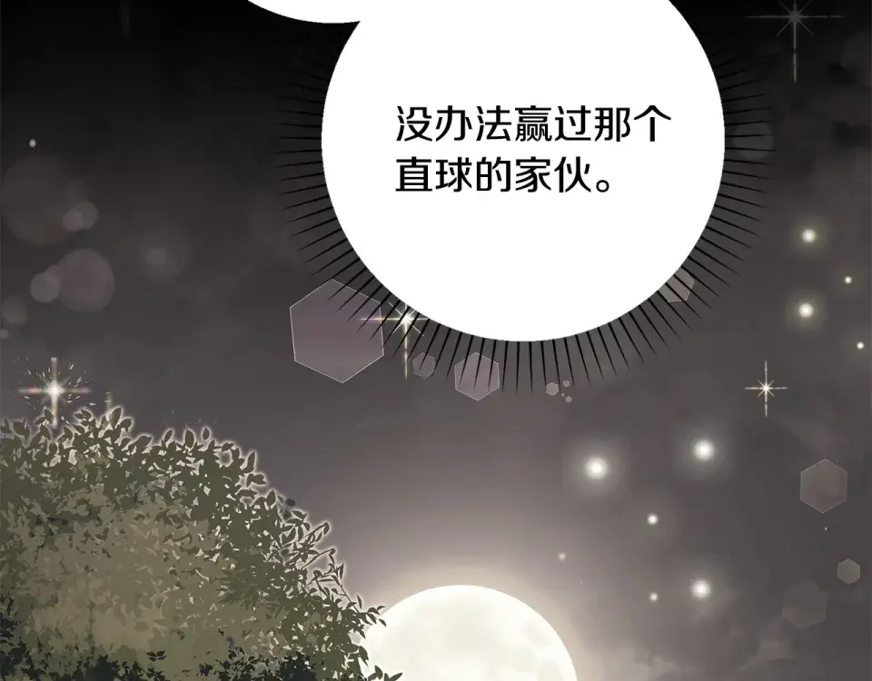 选个美男做爸爸 第87话 一定要回去 第172页