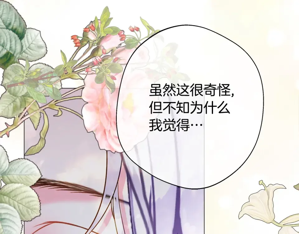 选个美男做爸爸 第87话 一定要回去 第138页