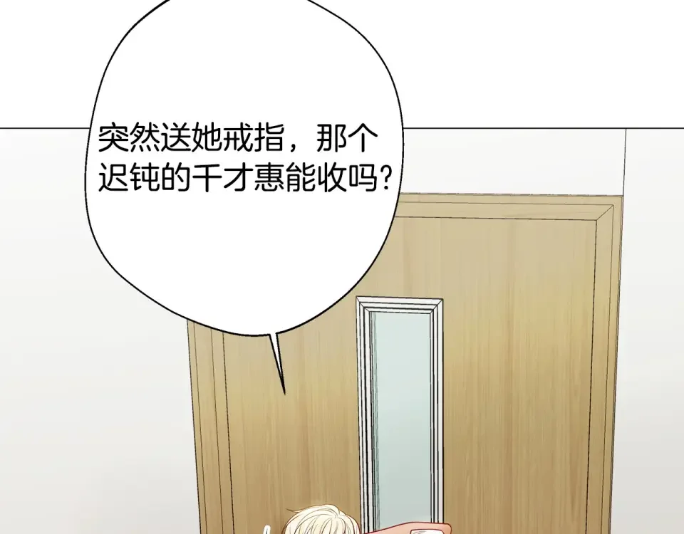 选个美男做爸爸 第87话 一定要回去 第167页