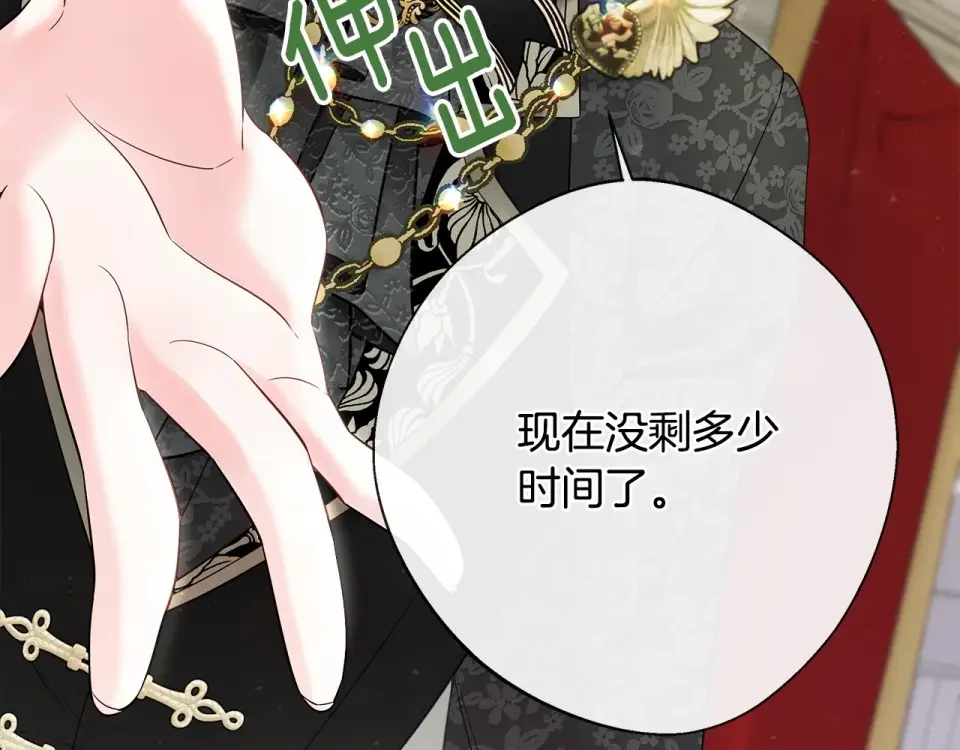 选个美男做爸爸 第87话 一定要回去 第52页