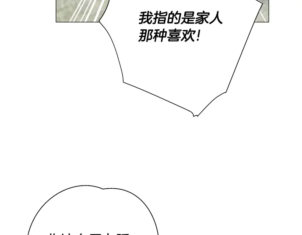 选个美男做爸爸 第87话 一定要回去 第129页