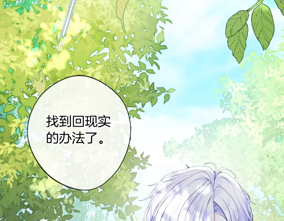 选个美男做爸爸 第87话 一定要回去 第26页