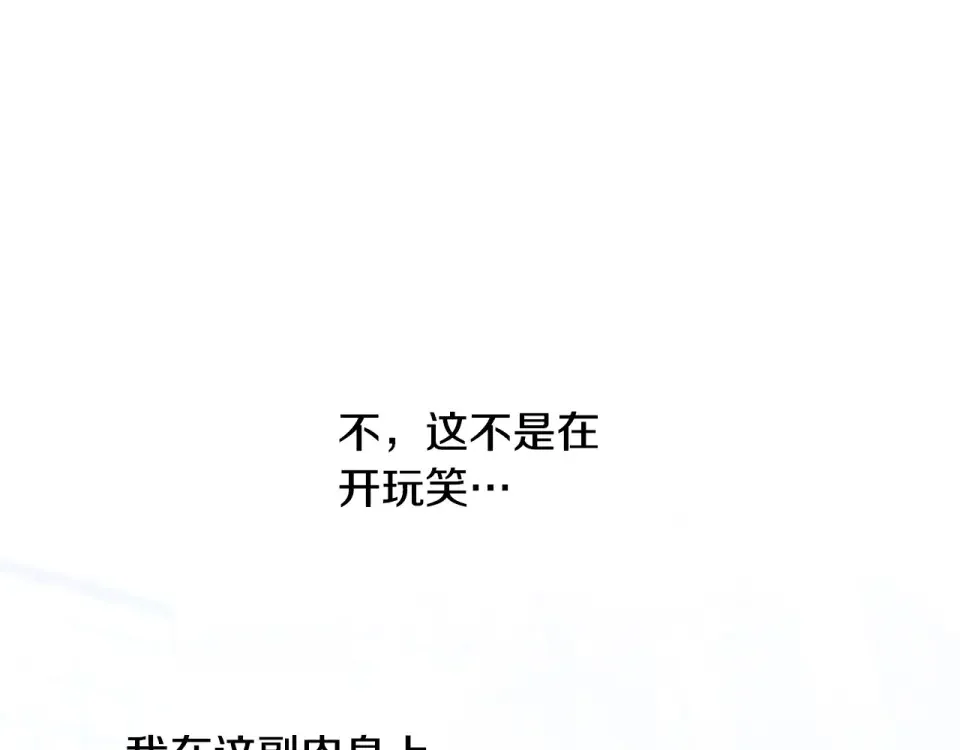 选个美男做爸爸 第87话 一定要回去 第83页