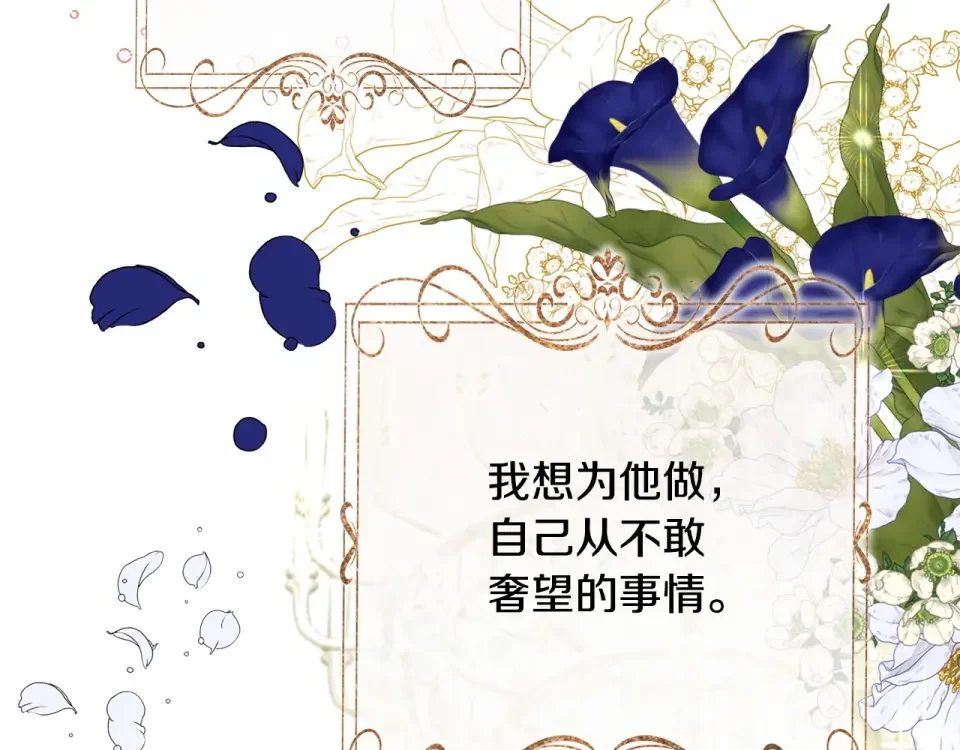 选个美男做爸爸 第87话 一定要回去 第14页