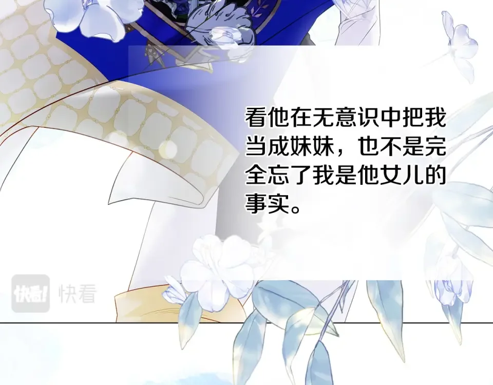 选个美男做爸爸 第87话 一定要回去 第145页