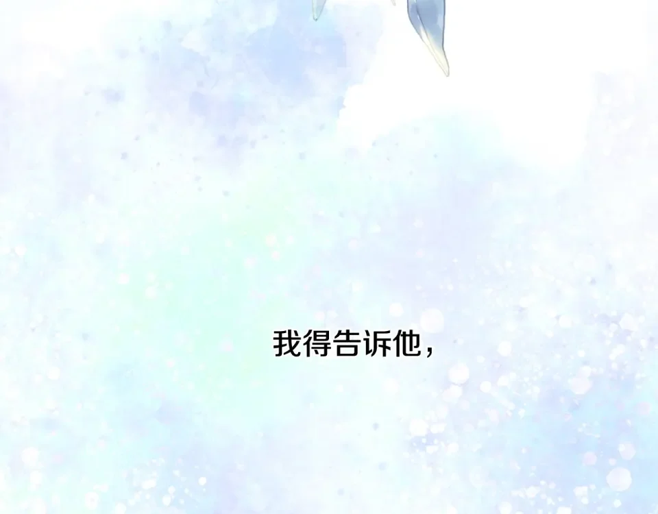 选个美男做爸爸 第87话 一定要回去 第146页