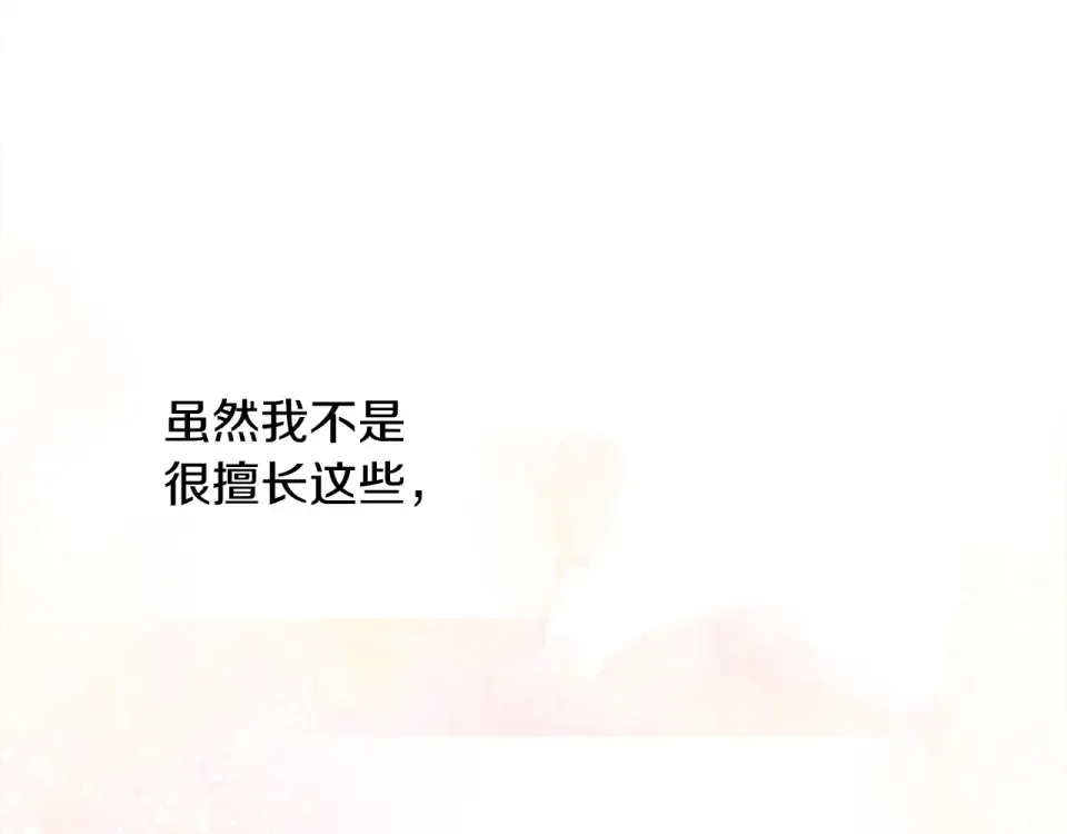 选个美男做爸爸 第87话 一定要回去 第9页