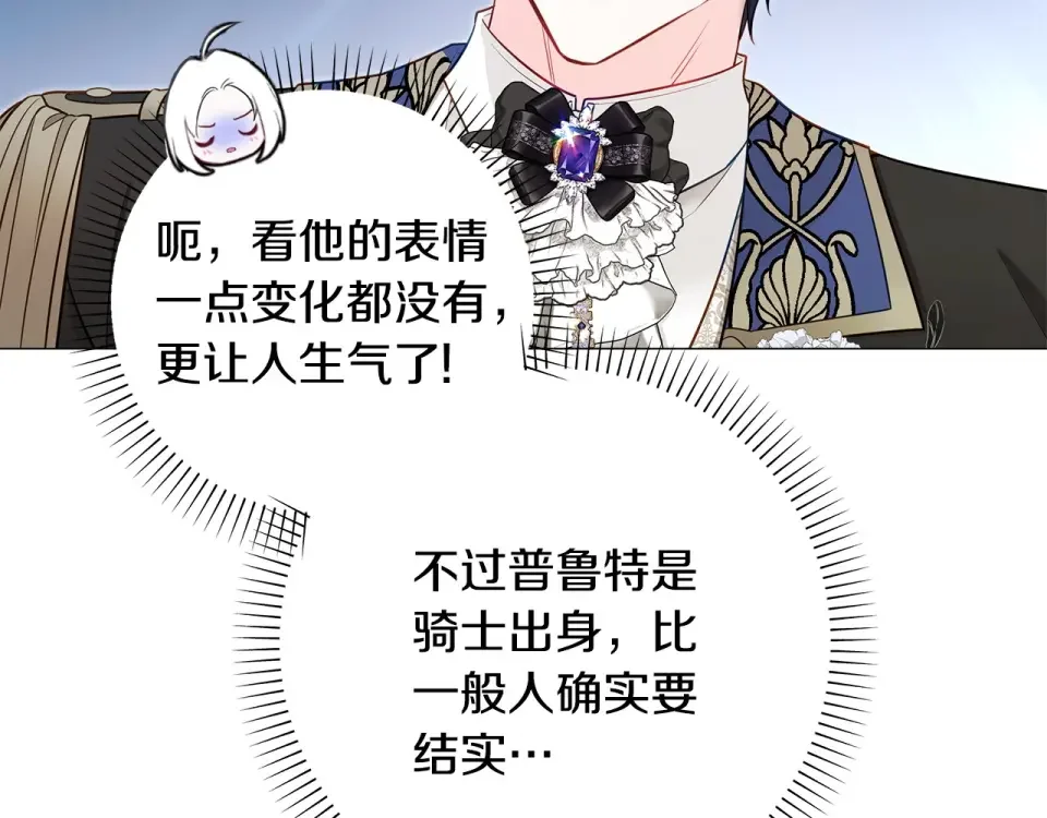 选个美男做爸爸 第87话 一定要回去 第131页
