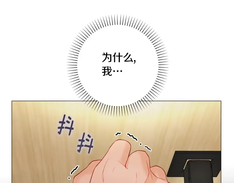 选个美男做爸爸 第87话 一定要回去 第181页