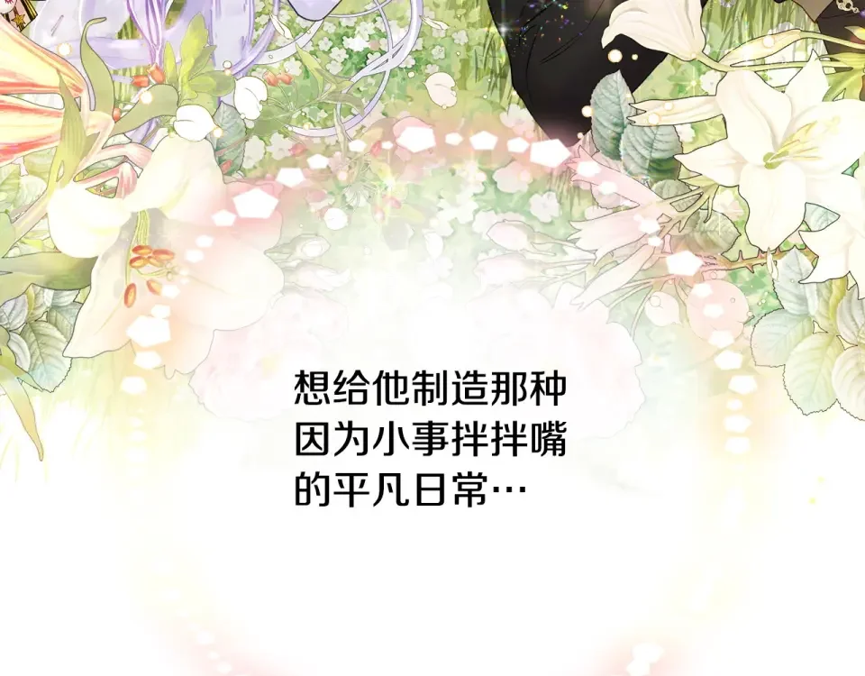 选个美男做爸爸 第87话 一定要回去 第20页