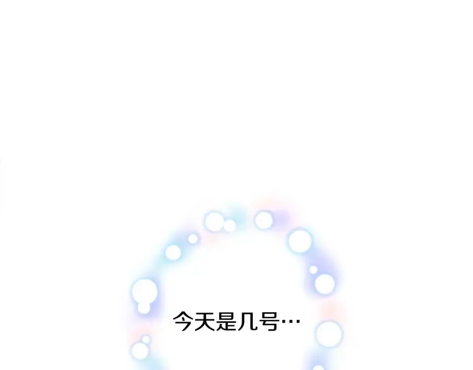选个美男做爸爸 第88话 那时没能说出口 第145页