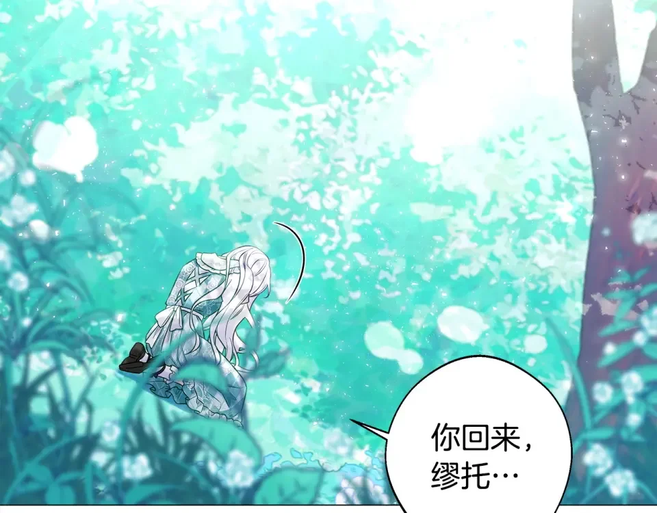 选个美男做爸爸 第88话 那时没能说出口 第139页