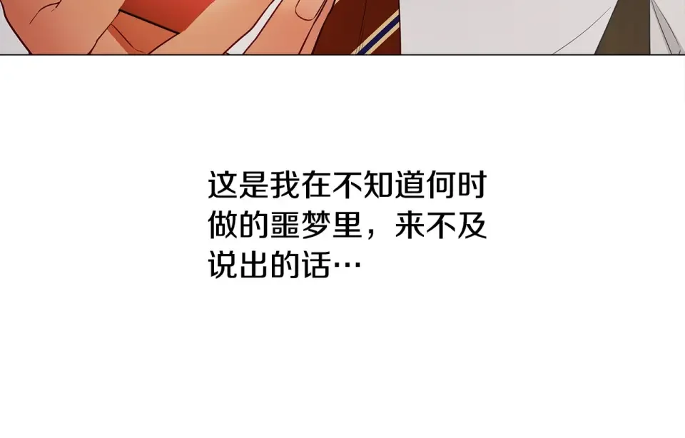 选个美男做爸爸 第88话 那时没能说出口 第34页