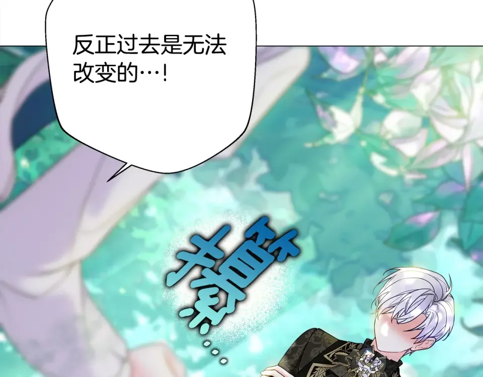 选个美男做爸爸 第88话 那时没能说出口 第115页