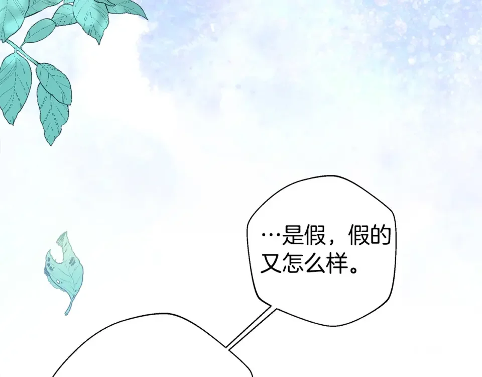 选个美男做爸爸 第88话 那时没能说出口 第114页