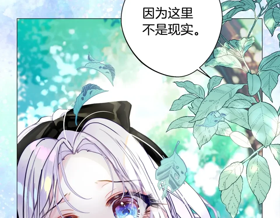 选个美男做爸爸 第88话 那时没能说出口 第112页