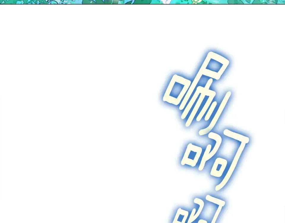 选个美男做爸爸 第88话 那时没能说出口 第134页