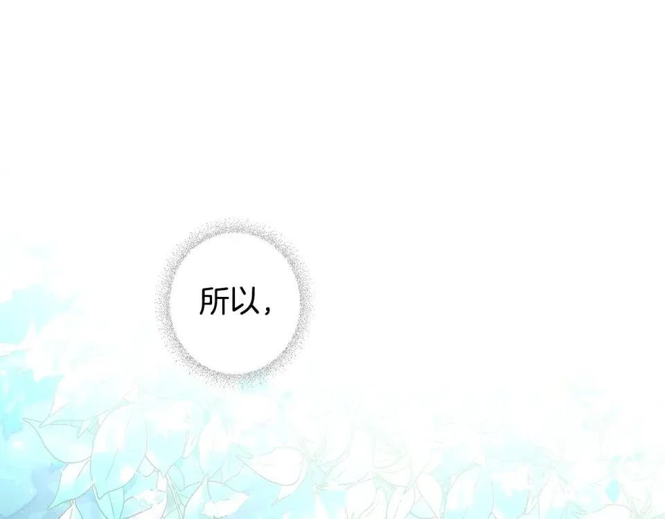 选个美男做爸爸 第88话 那时没能说出口 第131页
