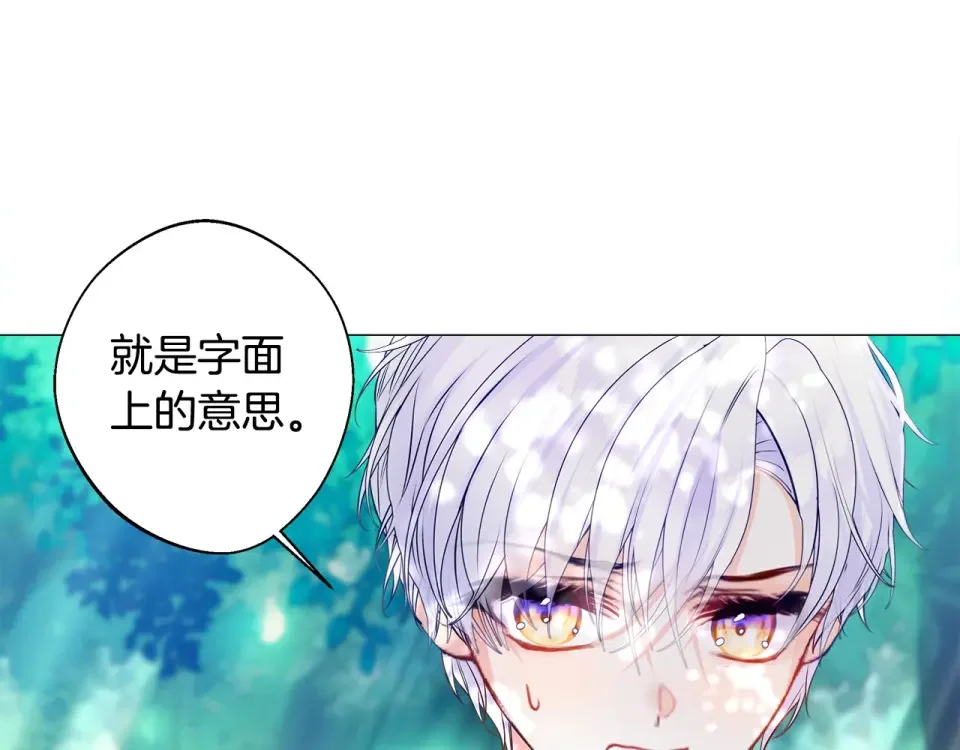 选个美男做爸爸 第88话 那时没能说出口 第90页