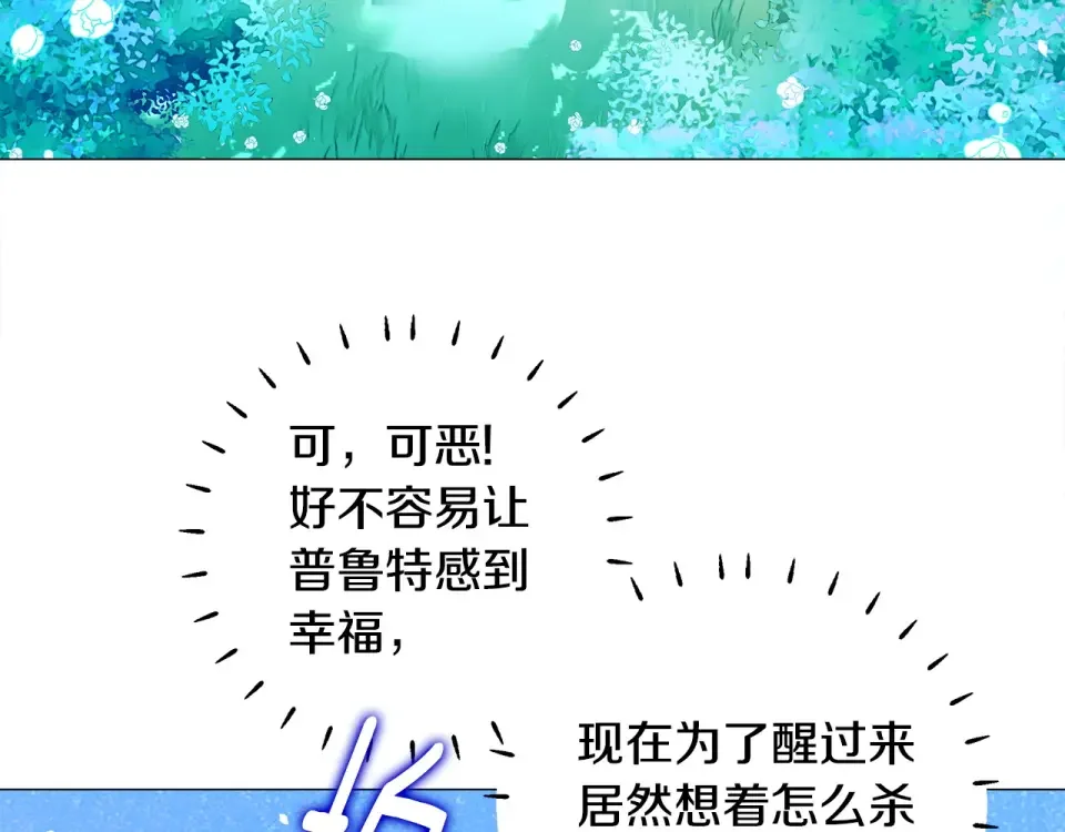 选个美男做爸爸 第88话 那时没能说出口 第69页