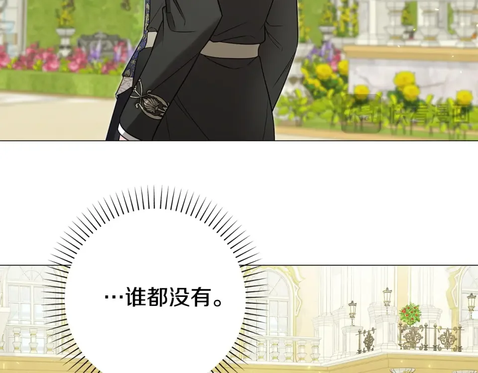 选个美男做爸爸 第88话 那时没能说出口 第153页