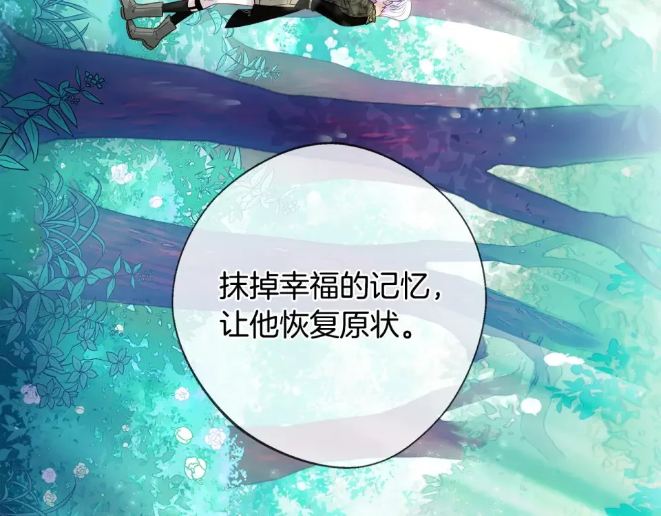 选个美男做爸爸 第88话 那时没能说出口 第86页