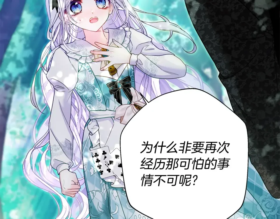选个美男做爸爸 第88话 那时没能说出口 第110页