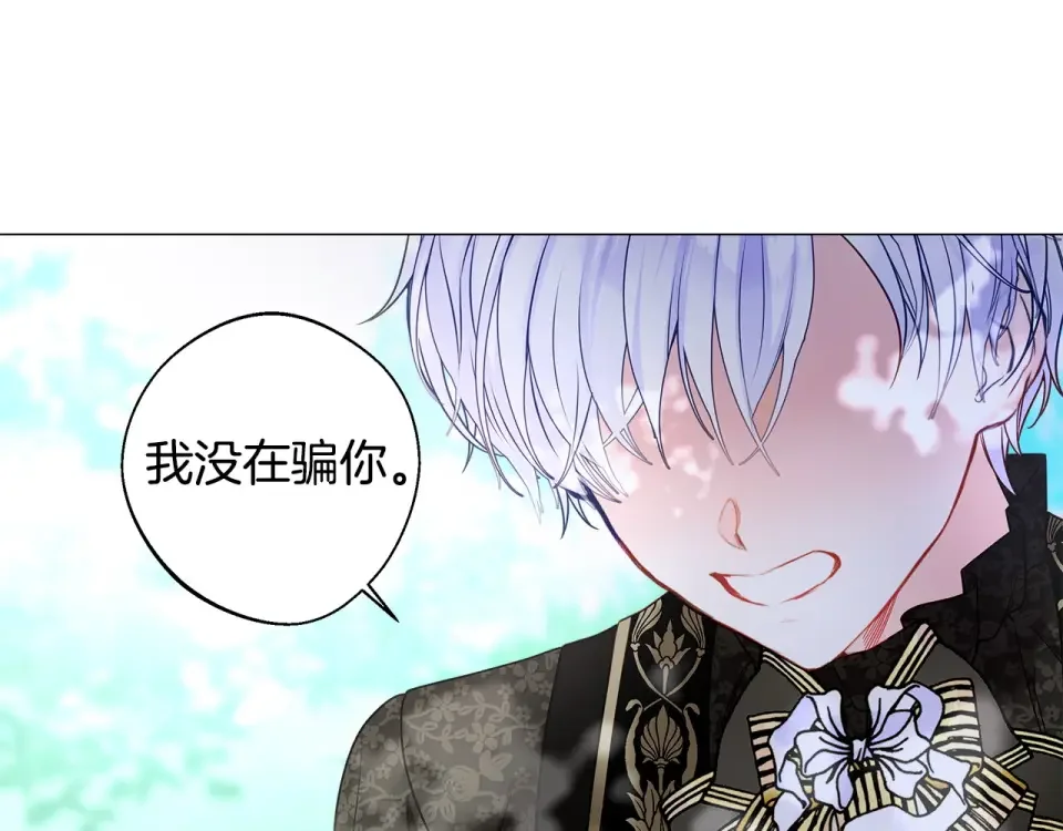 选个美男做爸爸 第88话 那时没能说出口 第104页