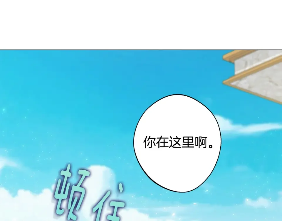 选个美男做爸爸 第88话 那时没能说出口 第151页