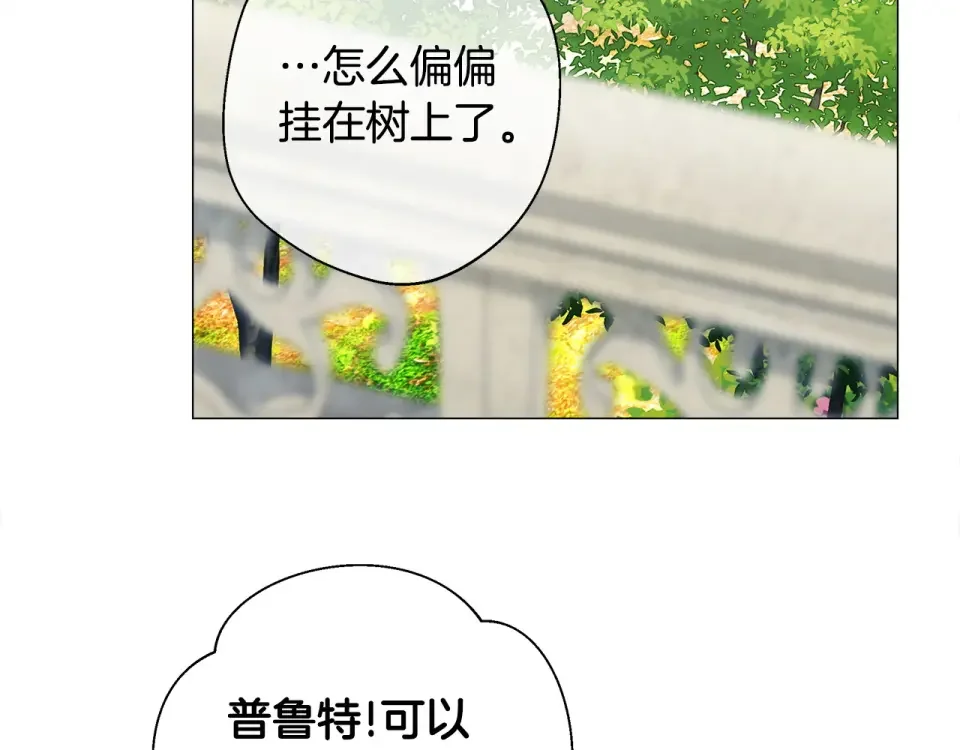 选个美男做爸爸 第88话 那时没能说出口 第39页