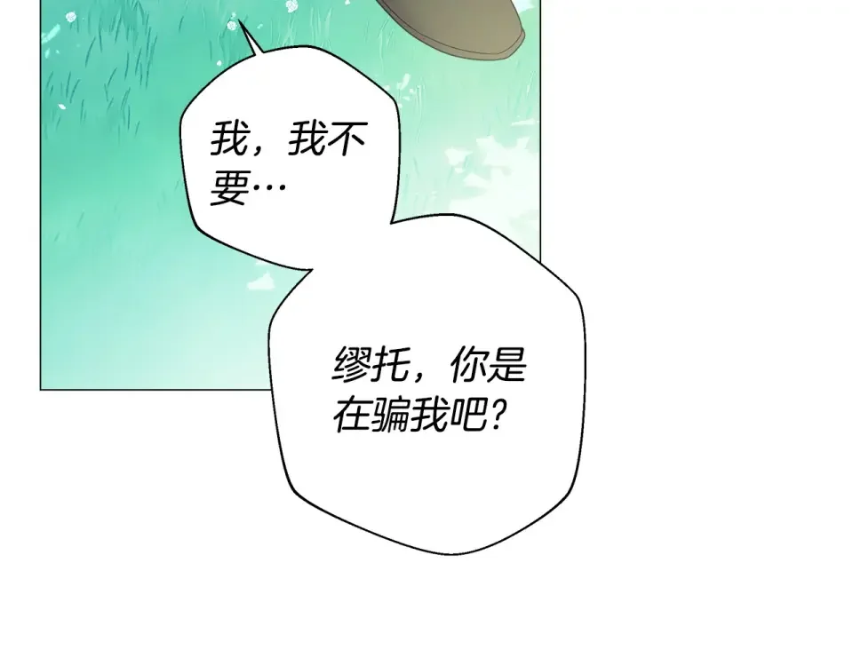 选个美男做爸爸 第88话 那时没能说出口 第103页