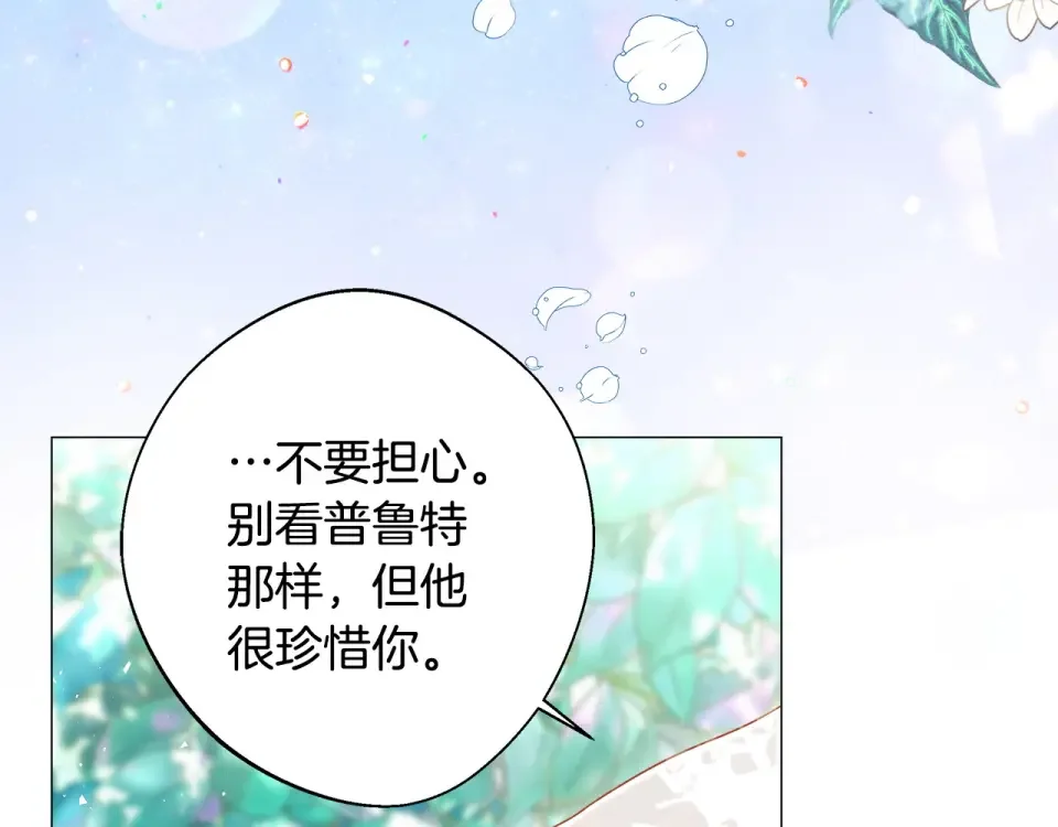 选个美男做爸爸 第88话 那时没能说出口 第128页
