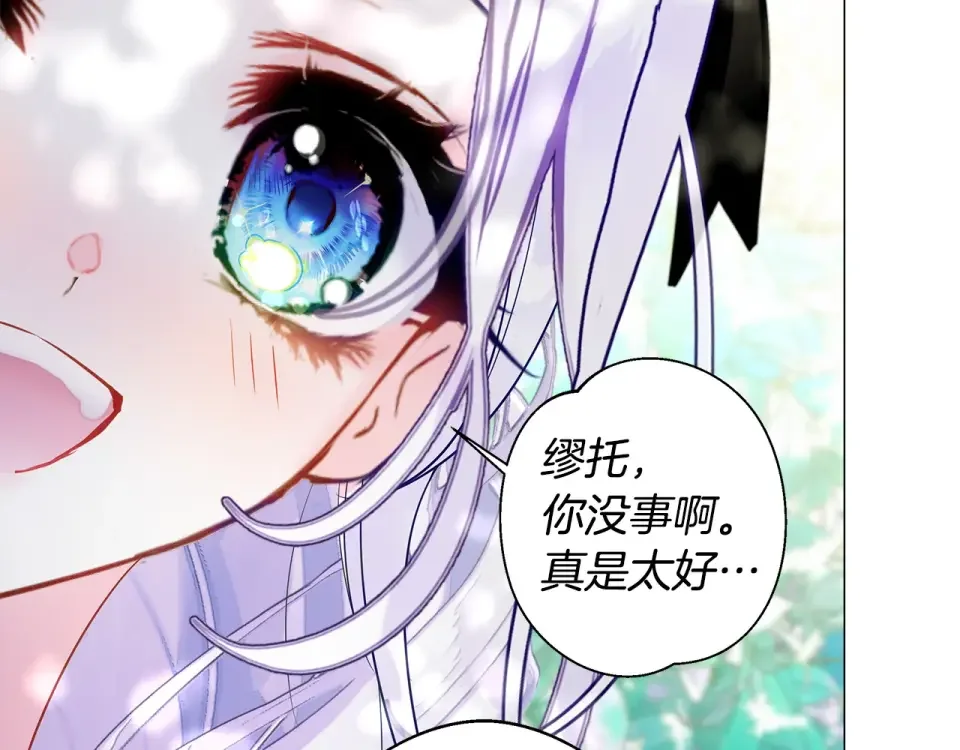 选个美男做爸爸 第88话 那时没能说出口 第80页