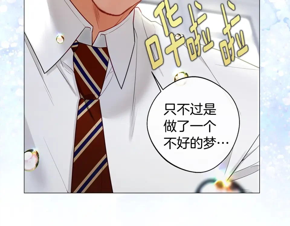 选个美男做爸爸 第88话 那时没能说出口 第24页