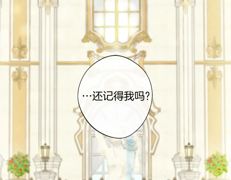 选个美男做爸爸 第88话 那时没能说出口 第161页