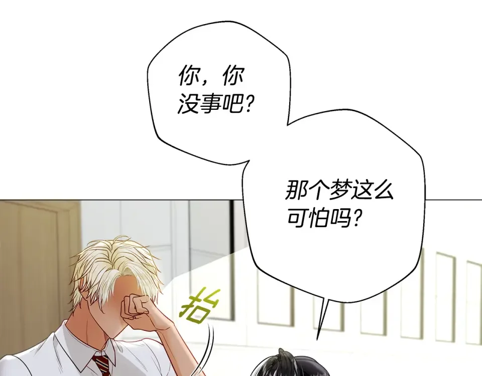 选个美男做爸爸 第88话 那时没能说出口 第26页