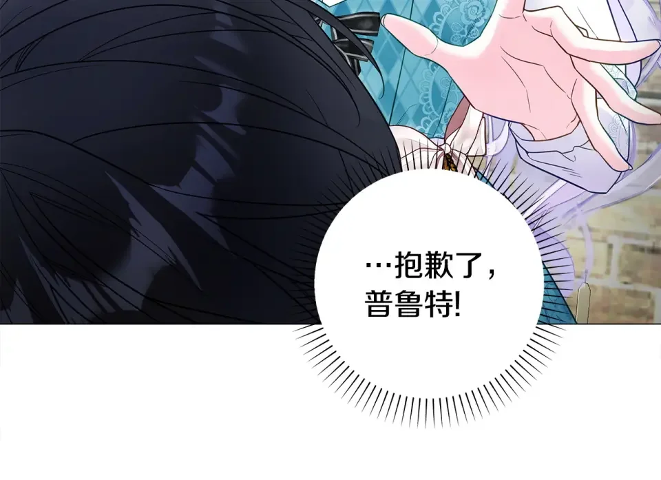 选个美男做爸爸 第88话 那时没能说出口 第51页