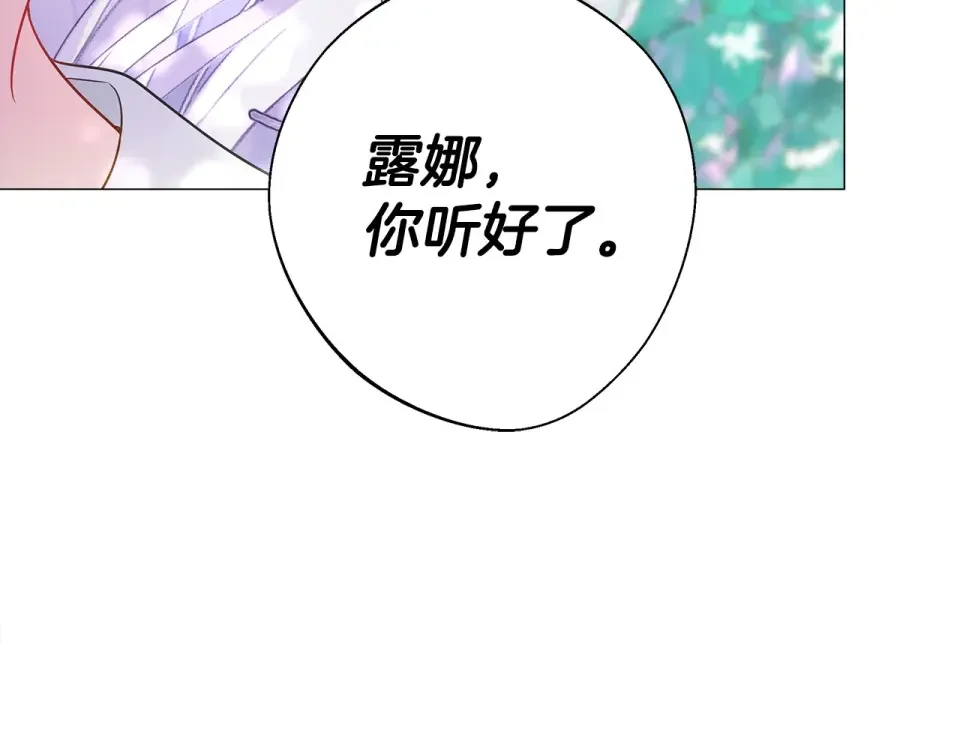 选个美男做爸爸 第88话 那时没能说出口 第81页