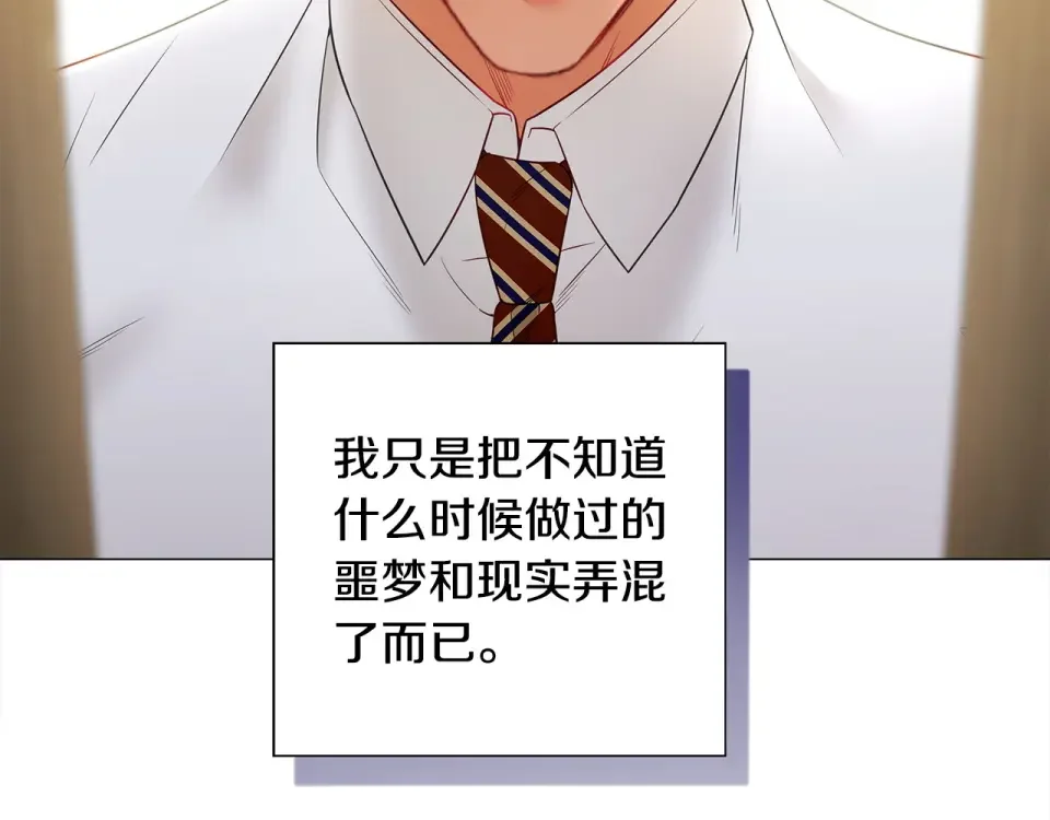 选个美男做爸爸 第88话 那时没能说出口 第11页
