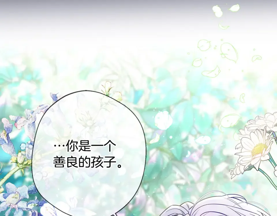选个美男做爸爸 第88话 那时没能说出口 第125页