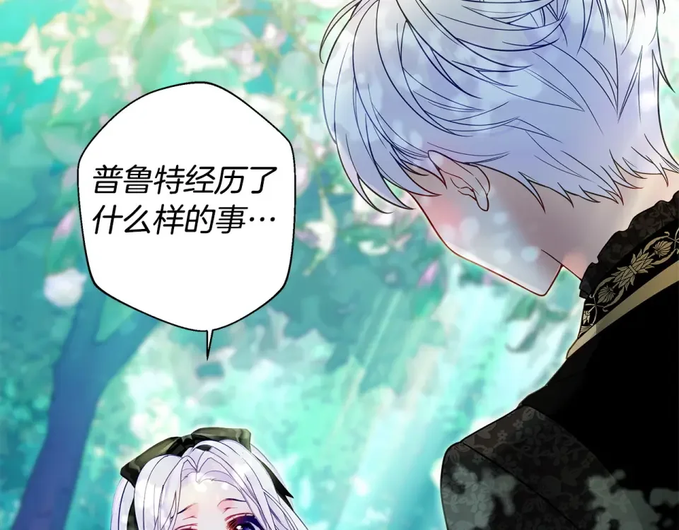 选个美男做爸爸 第88话 那时没能说出口 第109页