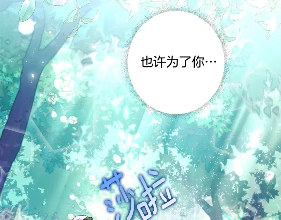 选个美男做爸爸 第88话 那时没能说出口 第132页