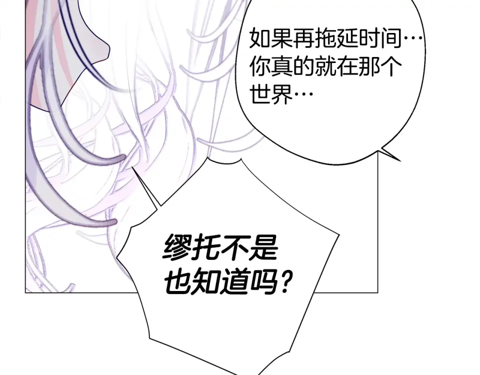 选个美男做爸爸 第88话 那时没能说出口 第106页