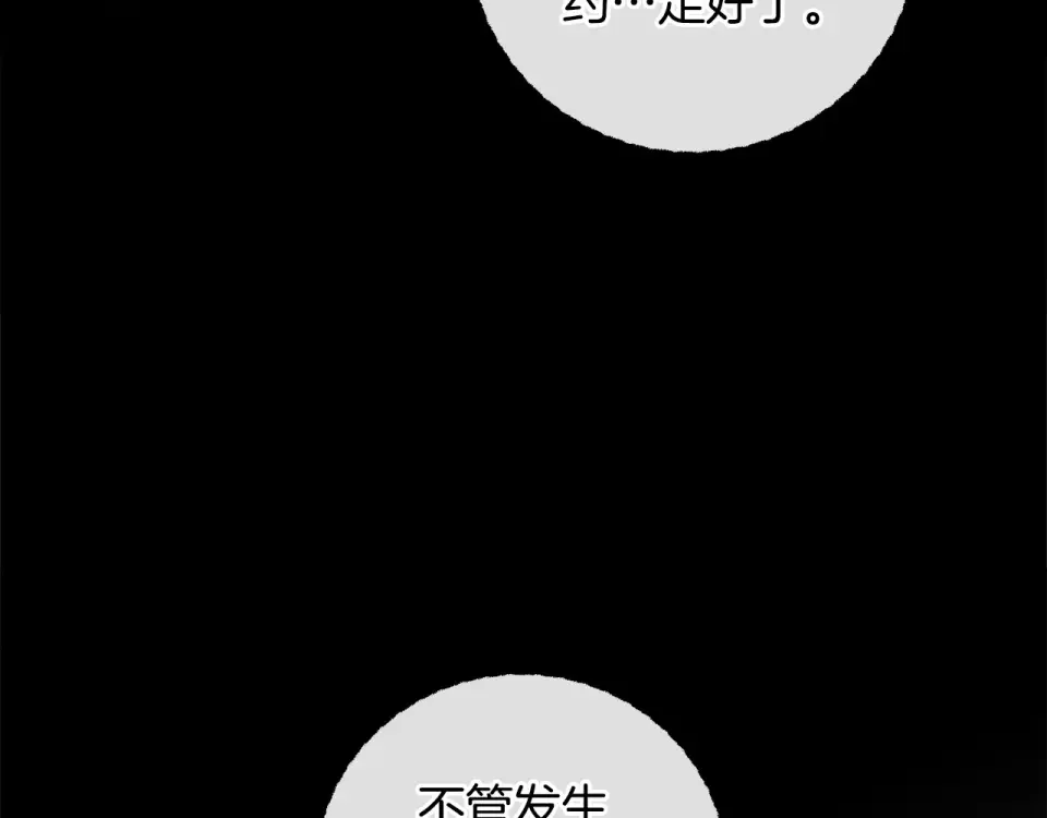 选个美男做爸爸 第89话 发现 第116页