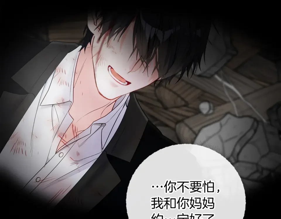 选个美男做爸爸 第89话 发现 第115页