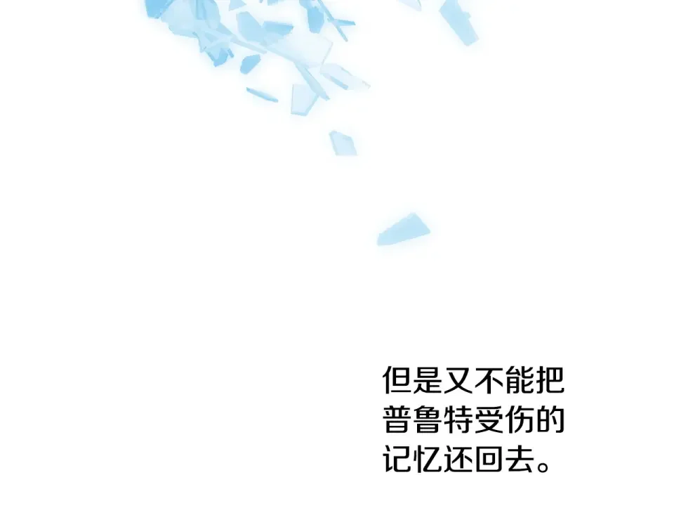 选个美男做爸爸 第89话 发现 第125页