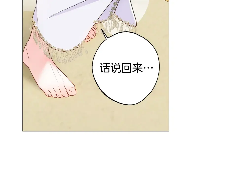 选个美男做爸爸 第89话 发现 第11页