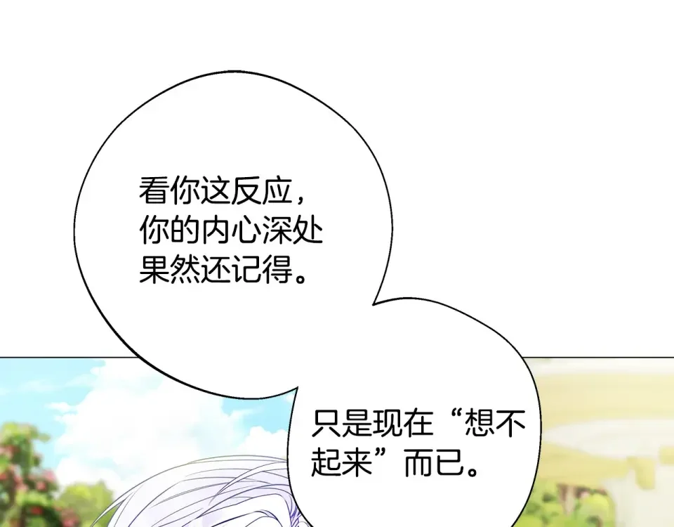 选个美男做爸爸 第89话 发现 第25页