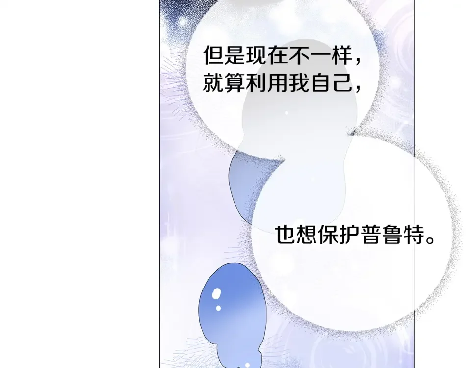 选个美男做爸爸 第89话 发现 第109页