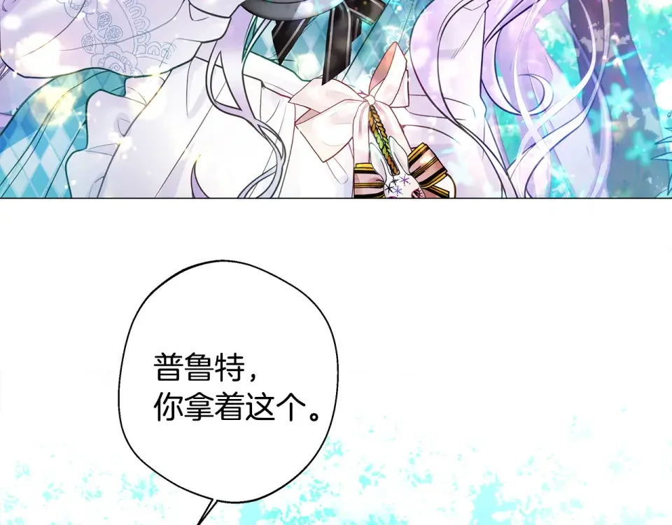 选个美男做爸爸 第89话 发现 第132页